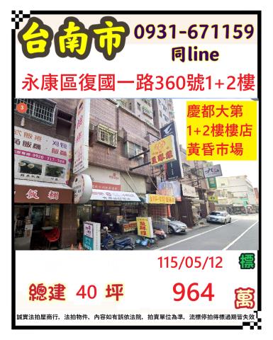 台南永康法拍大樓-1