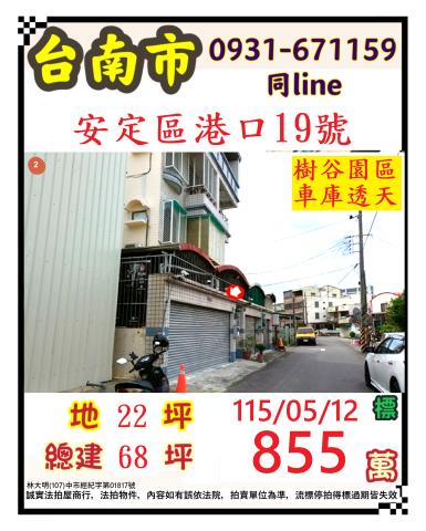 台南安定透天法拍-1