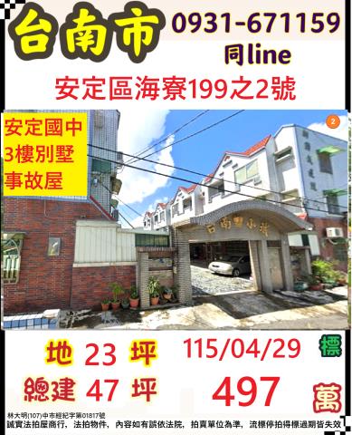 台南安定法拍透天-1