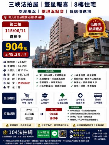 新北三峽大樓法拍-1