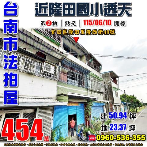 台南官田透天法拍-1