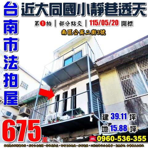台南南區拍賣透天-1