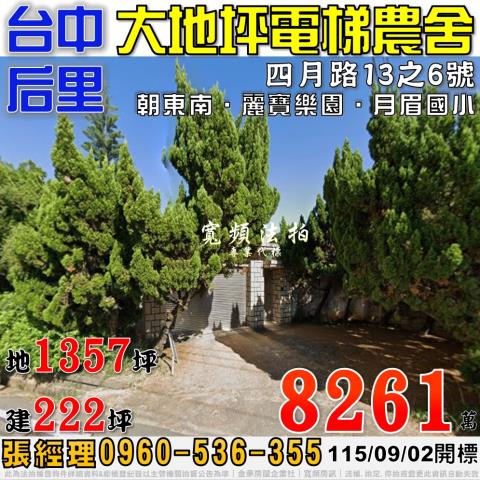 后里拍賣透天-1