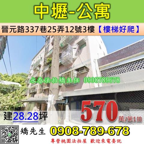 桃園拍賣公寓-1