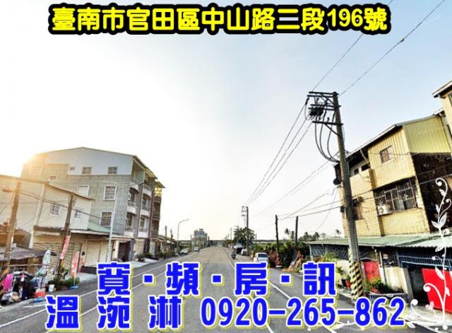 台南官田法拍透天-4