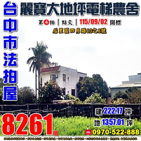 后里透天法拍-1