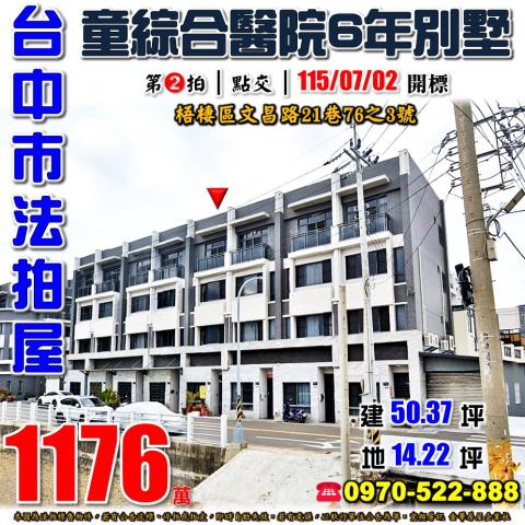 梧棲拍賣透天-1