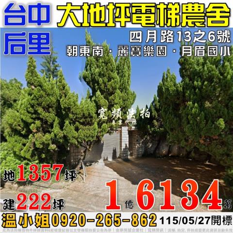 后里法拍透天-1