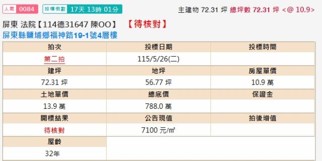 屏東透天法拍-2