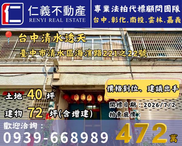 清水透天法拍-1