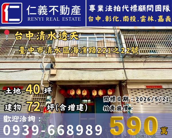 清水透天法拍-1