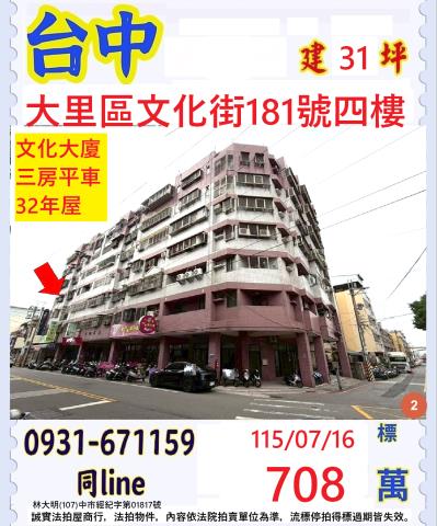 大里法拍華廈-1