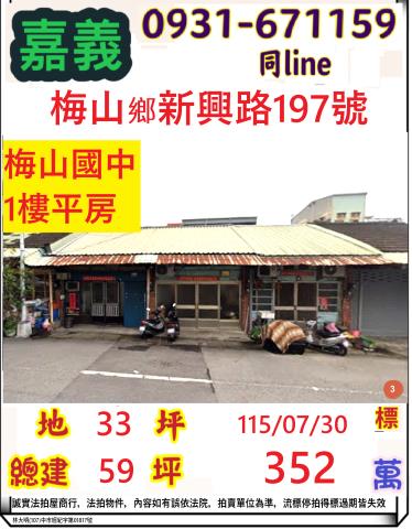 梅山一樓法拍-1