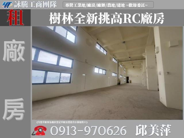 新北廠房-1