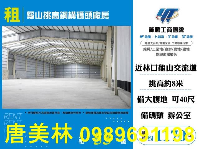 桃園龜山廠房-1