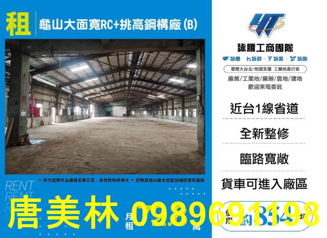桃園龜山廠房-1