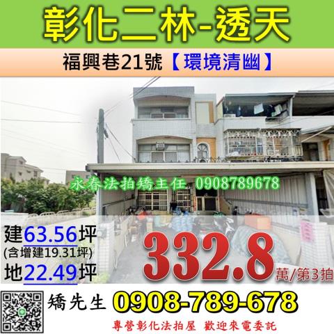 二林透天法拍-1
