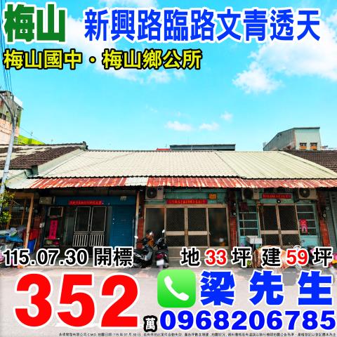 梅山透天法拍-1