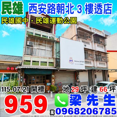 民雄法拍透天-1