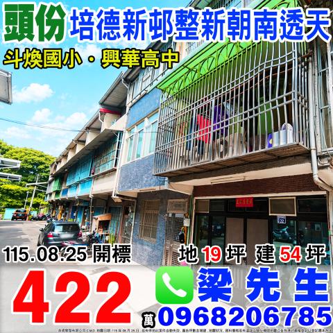 頭份透天法拍-1
