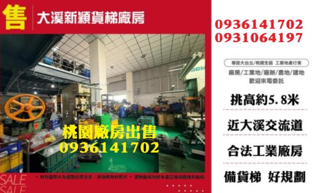 桃園大溪廠房-1