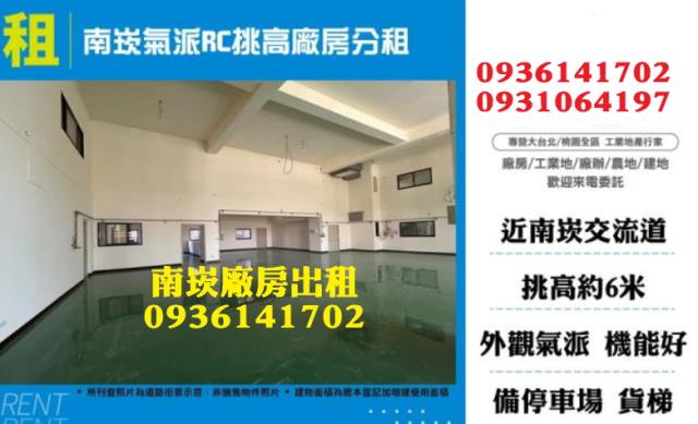 桃園蘆竹廠房-1