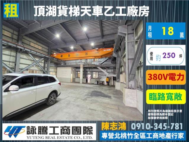 桃園龜山廠房-1