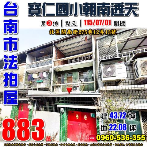 台南北區透天拍賣-1