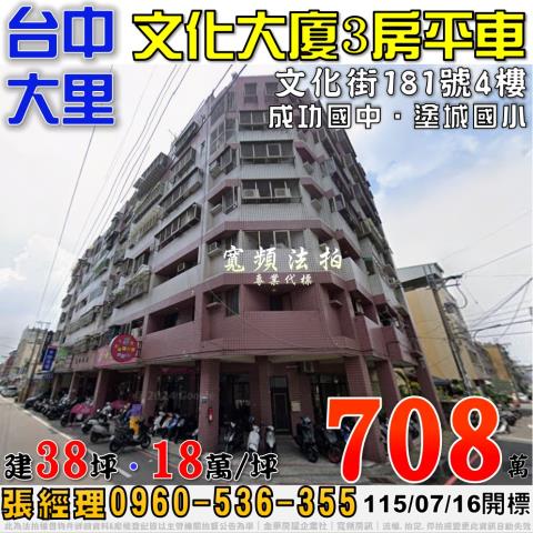 大里拍賣大樓-1