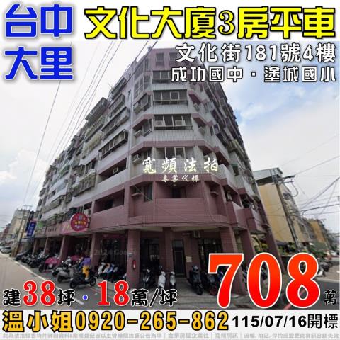 大里大樓法拍-1