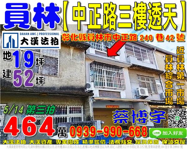 員林市中正路法拍透天