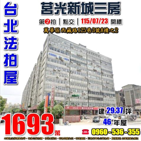 台北萬華大樓法拍-1