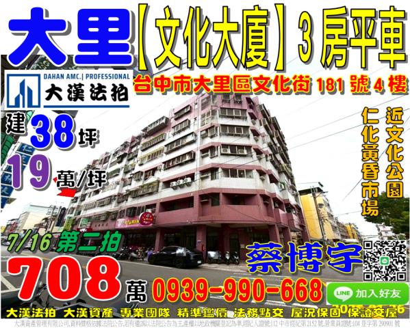 大里區文化街文化大廈