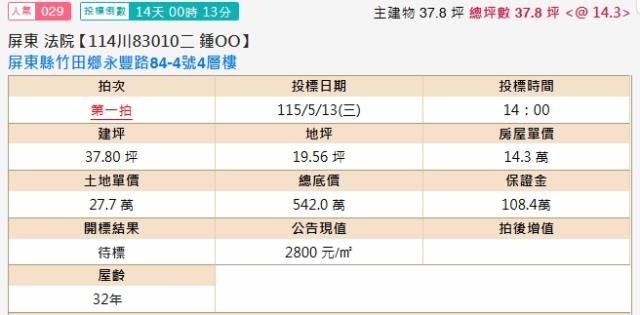 屏東竹田法拍大樓-2