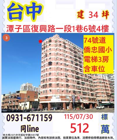 潭子大樓拍賣-1