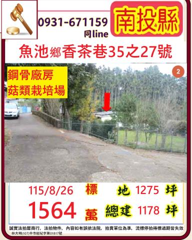 南投拍賣廠房-1