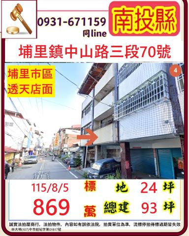 南投埔里法拍透天-1