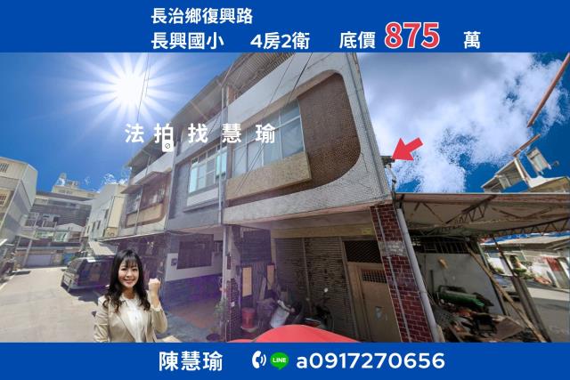 屏東長治拍賣透天-1
