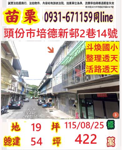 頭份透天法拍-1
