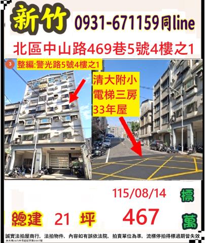 北區華廈拍賣-1