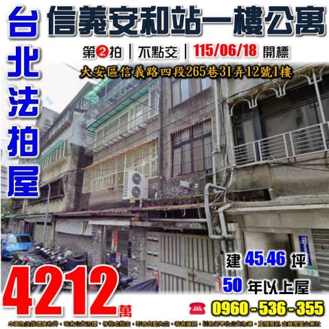 大安區拍賣公寓-1