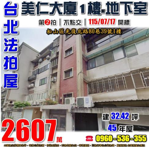 松山華廈拍賣-1