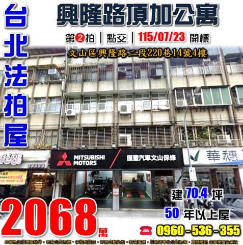 文山區公寓法拍-1