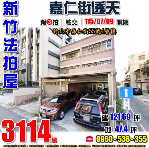 新竹竹北法拍透天-1