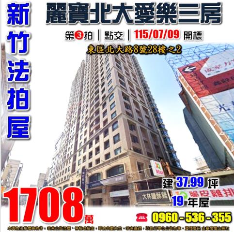 新竹東區拍賣大樓-1