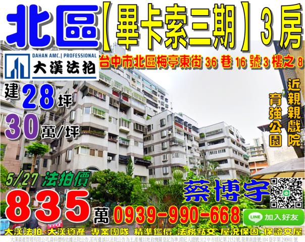 梅亭東街畢卡索法拍屋