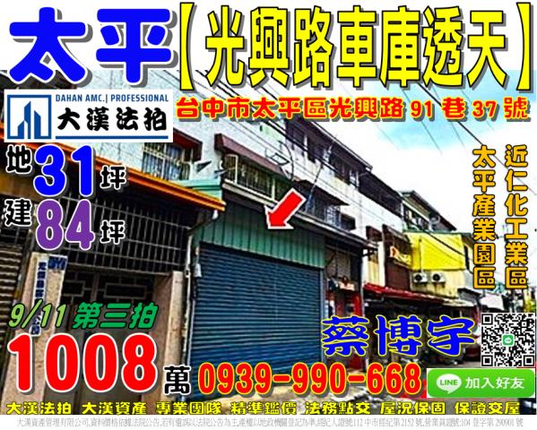 太平法拍屋光興路透天