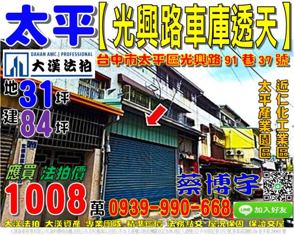 太平法拍屋光興路透天