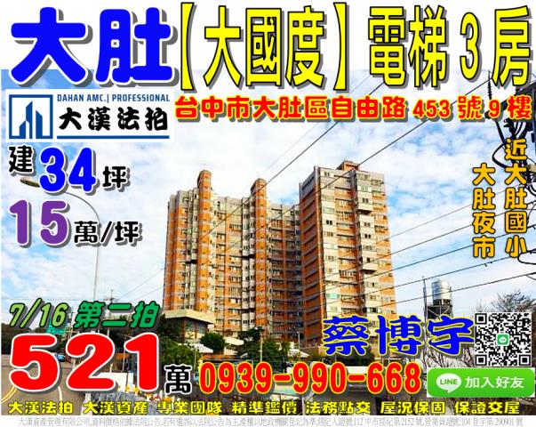 大肚區大國度法拍屋