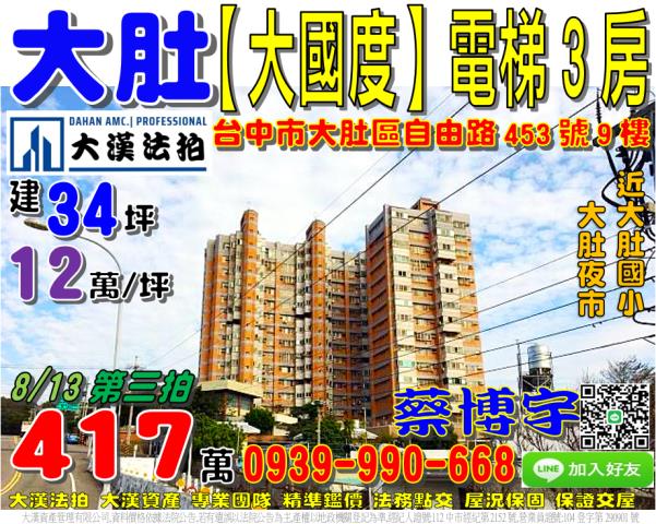 大肚區大國度法拍屋